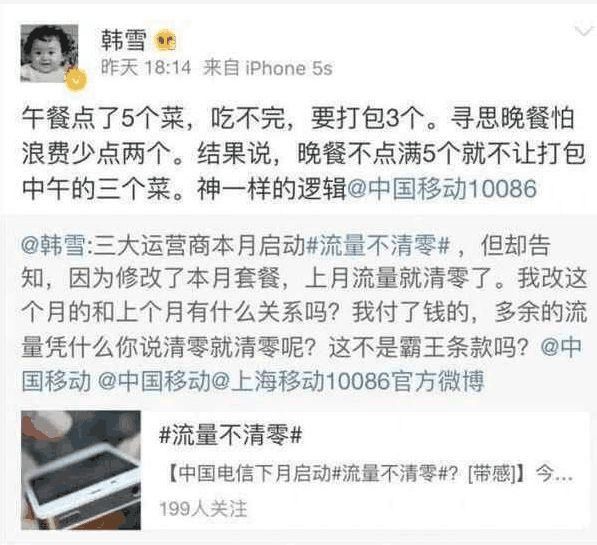 还是韩雪厉害! 1条微博就把移动怼的无话可说, 网友活该!