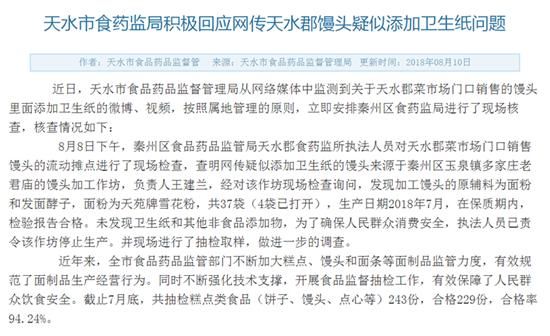 “用卫生纸做的馒头”视频惊现再引食安担忧 来看官方解释