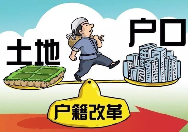 农村户口将取消，农民们该何去何从？