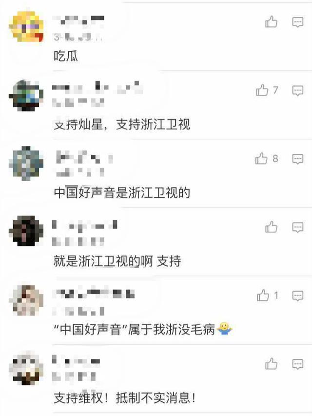 灿星制作针对网上不实消息发表声明：面临天价赔偿纯属造谣