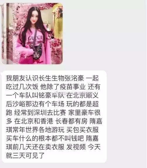 网红隋嘉琪别删了，你婆婆疫苗造假被抓起来了!