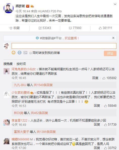 小仙女再上热搜，绯闻男主角却单方面发布微博表示不愿再联系