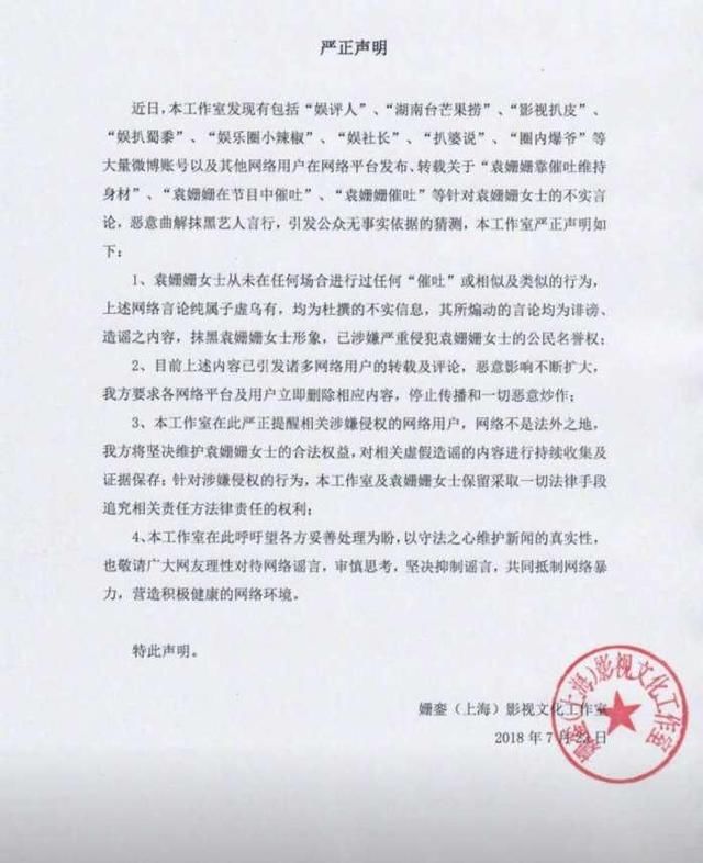 明星工作室不断辟谣，袁姗姗范冰冰均上榜