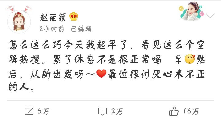 有关赵丽颖停工的原因再次被推到热搜，小姐姐微博回应：只是累了