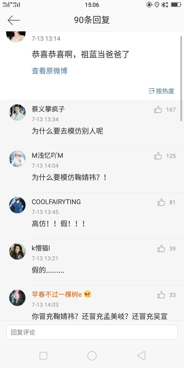 王祖蓝微博宣布当爸,假冒火箭少女送祝福被抓包!网友:太假!