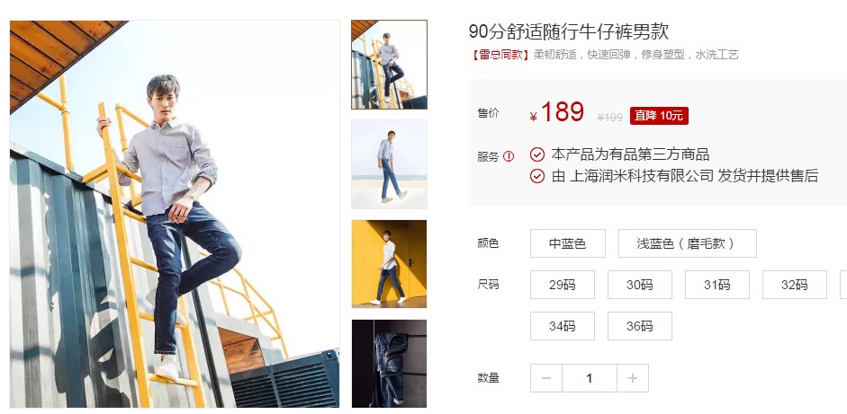 上市后 雷军竟穿168元破洞牛仔裤背包变身时髦军