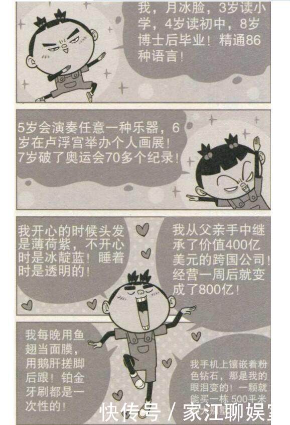 阿衰漫画大脸女魔，我给你起个名字“月冰脸”