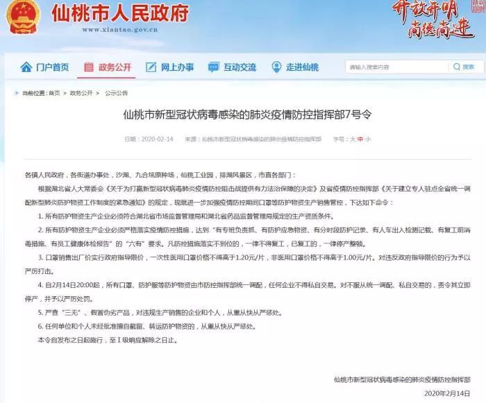  政府指导限|出手了！这个地方对口罩出厂价限价：非医用每片不得