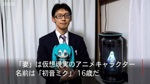  『陪伴』「全息投影初音」停服：结婚两年 感谢老婆陪伴