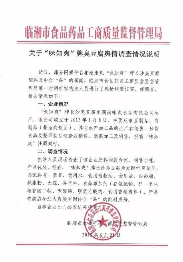 辟谣|臭豆腐用“屎”做的?湖南临湘食药监局官方回应……
