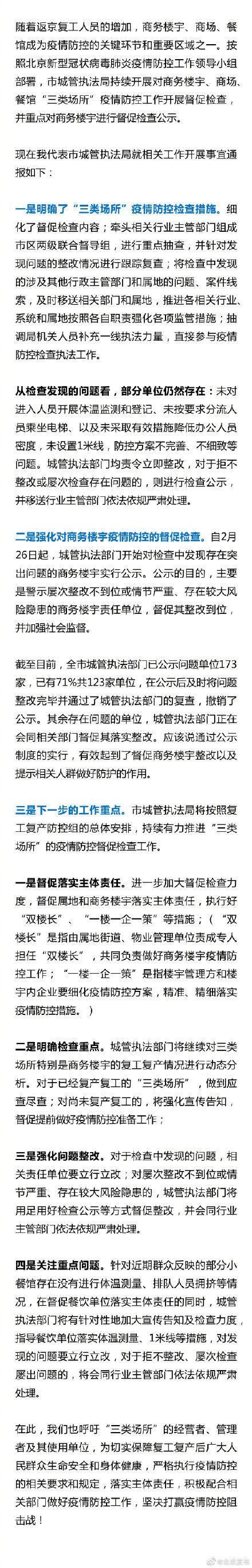  公示|北京公示问题单位173家 仍有单位存在未设置1米线等问题