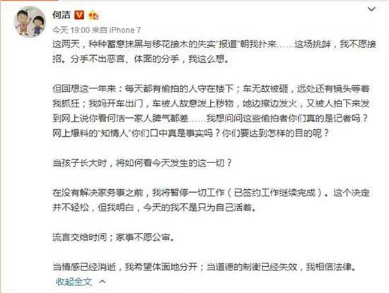 何洁清空微博后首发文，被骂不是好妻子，回应后却被找出漏洞