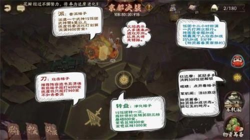 阴阳师京都决战委派