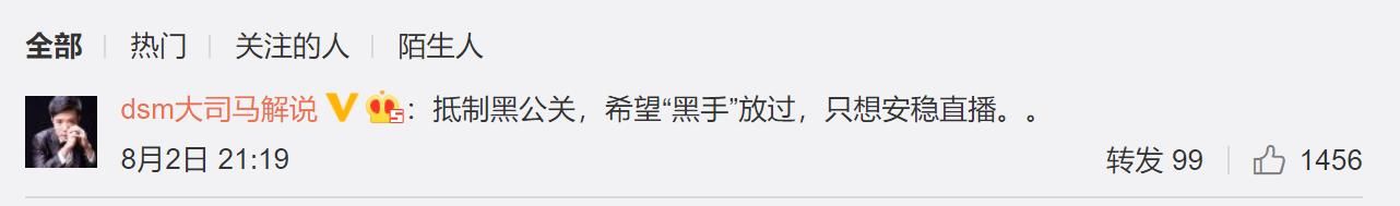 微博大V实锤黑公关，2000元一条造谣主播，大司马求“黑手”放过