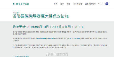 国泰暂停香港机场柜台售票