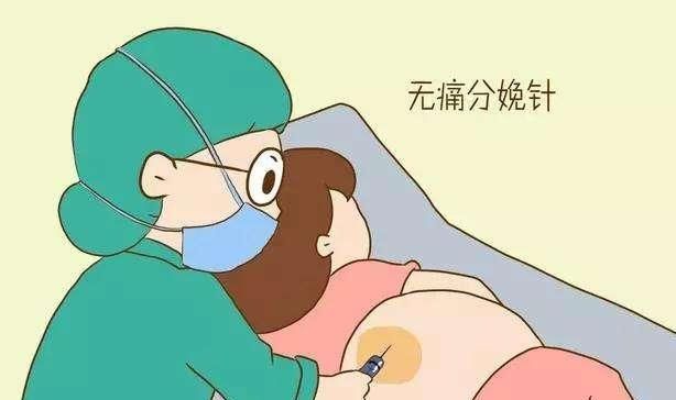 「分娩过程」什么是“无痛分娩”顺产时,到底要不要打“无痛分娩针”