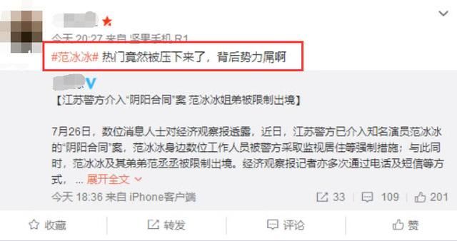 范冰冰真遇上事了？范冰冰反黑站说明真相：已发律师函