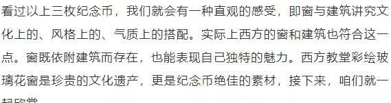 纪念币上的窗户，原来个个都不简单。