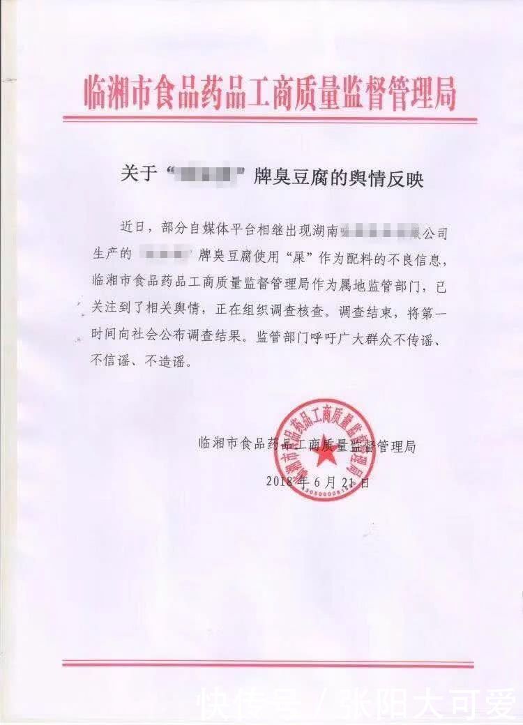 湖南某品牌臭豆腐,配料:屎?公司方回应纯属恶搞,网友:玩笑开