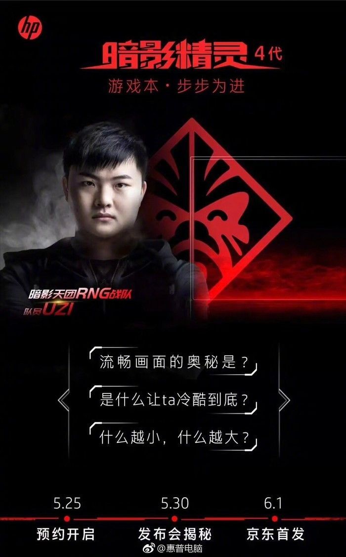 暗影精灵4什么时候发布?今日发布,RNG战队代