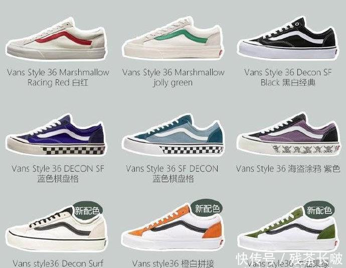  「诞生」匡威和Vans你更爱哪个？比较全的款式对比，鞋控们的福利