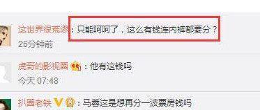 “王马”离婚再曝出新消息, 王宝强要和前妻分内裤, 网友: 真小气