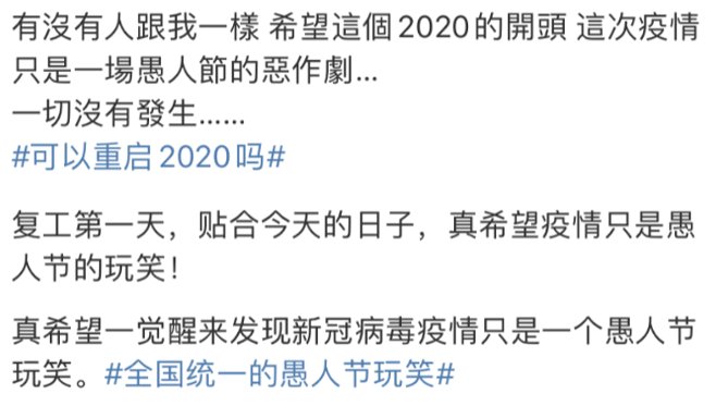 [没想到]没想到，这一届愚人节变成了“许愿节”