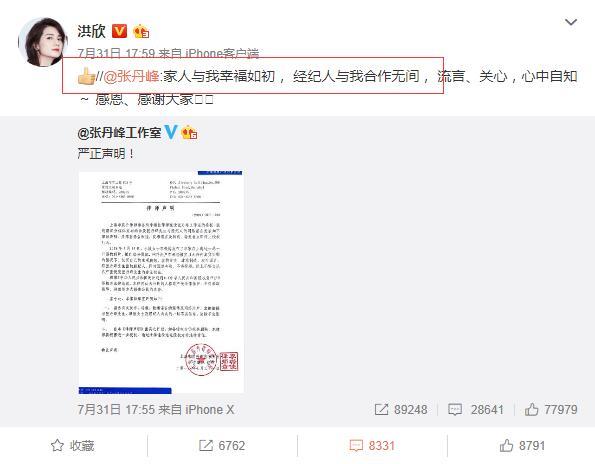 被诬陷？毕滢回应投稿道明真相，称洪欣张丹峰无感情之人惨被打脸