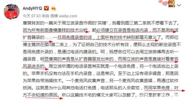 黄毅清再为周立波发声，唐爽转发的音频鉴定是假的，网友却不买账
