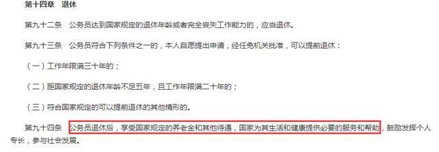 下月起实施新公务员法，“铁饭碗”变得更铁了！