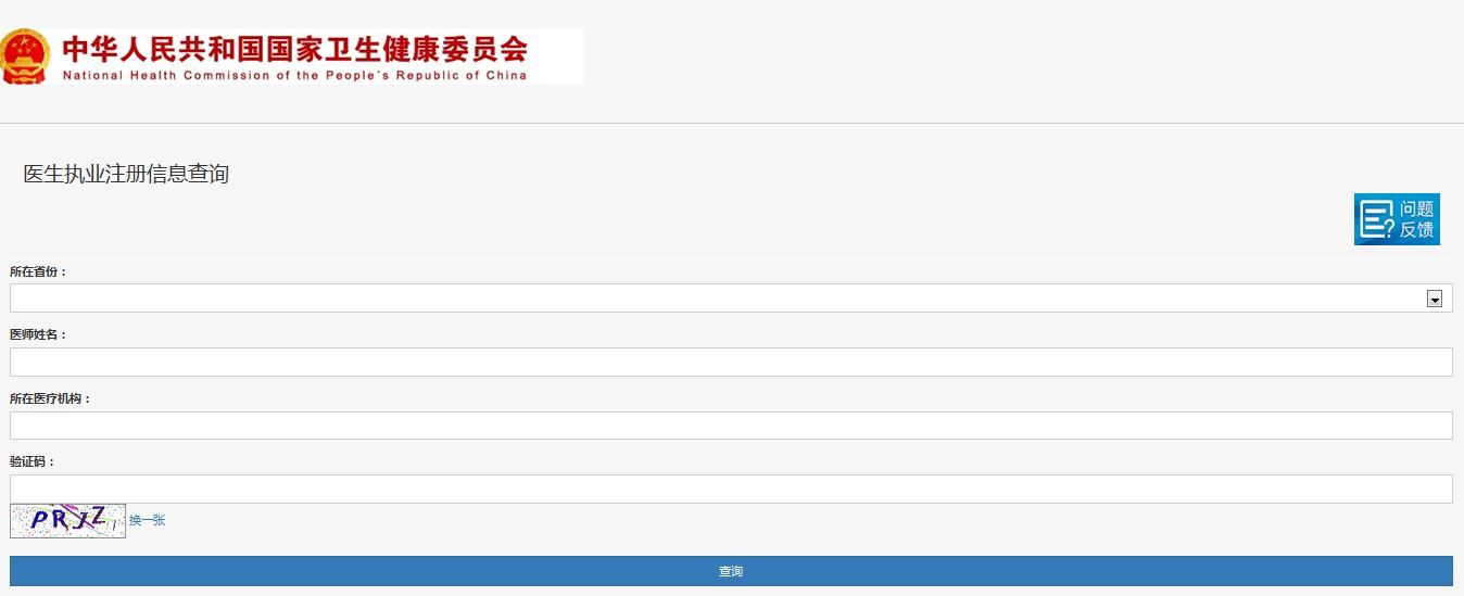 河南执业医师注册信息查询入口