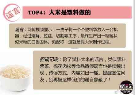 那些年被频繁传播的谣言，你见过几个?