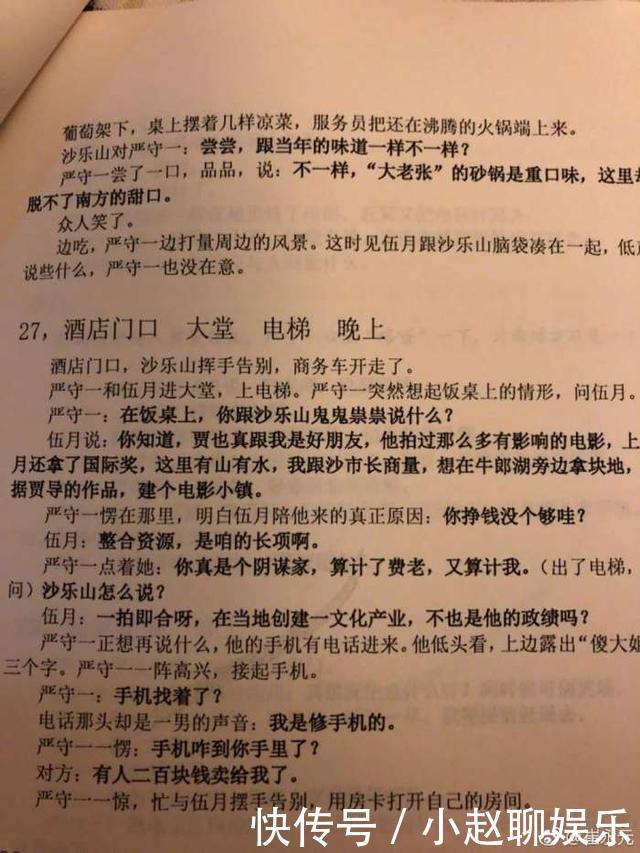 崔永元晒《手机2》剧本,再怼刘震云:谎话连篇