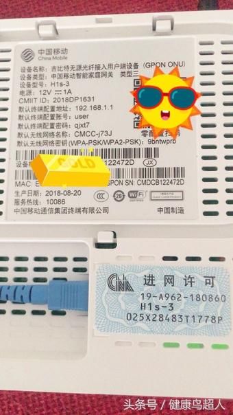 中国移动宽带吉比特家庭网关H1s-3超级密码
