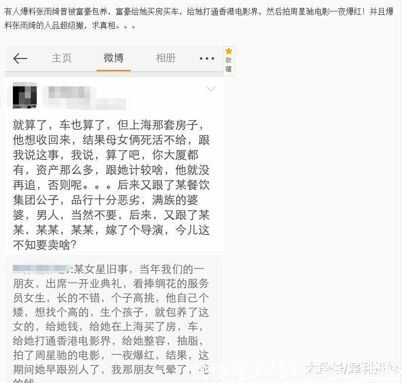 网曝某女星黑历史: 初中毕业装白富美, 骗孕傍大14岁富豪