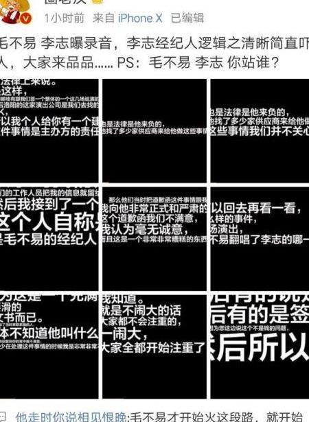 李志曝录音 真相到底是蹭热度还是维权？李志毛不易事件最新进展