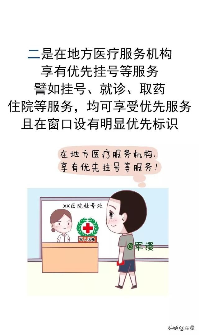 未来退役军人持优待证享受这些优待!