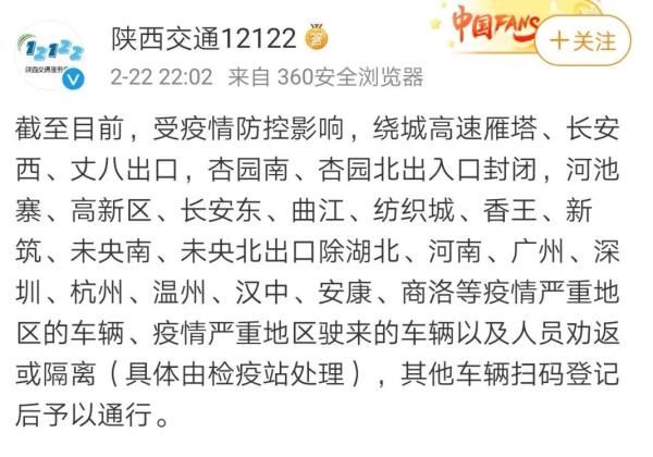  「高速」最新！外地车辆扫码登记后可下西安绕城高速，疫情严重