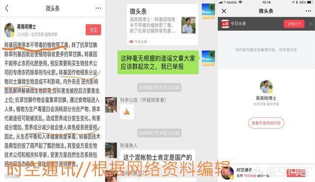 一个反转号称的“学者”为了自身利益竟不惜造谣传谣