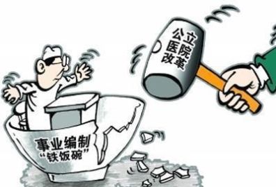  #改革#事业编改革倒计时, 3类人变聘用, 7类人转企, 只有这1类成