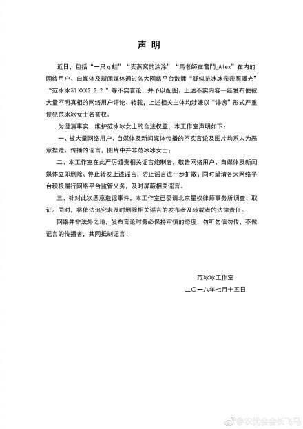 范冰冰律师函遭质疑：罪魁祸首惹不起，找平民替罪，网友：新招数