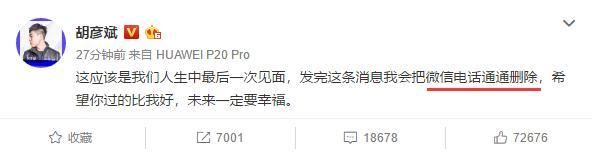 胡彦斌刚摸完郑爽头不到一天时间，公开喊话要将她微信电话全删除