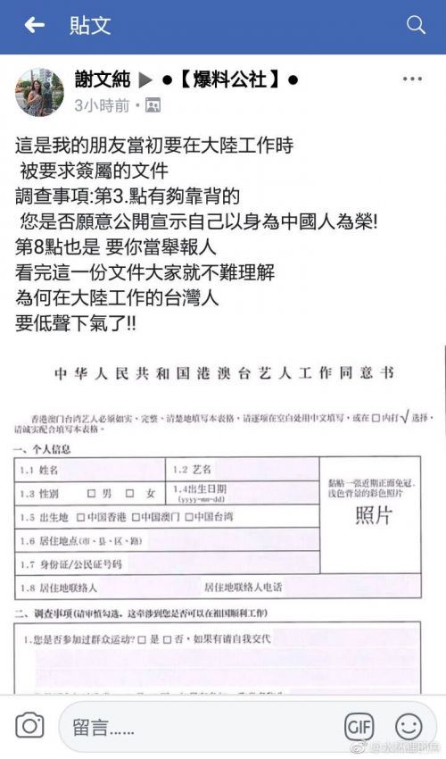 港澳台艺人来大陆工作要先签协议?被拆穿的谣言现在又来炒一波?