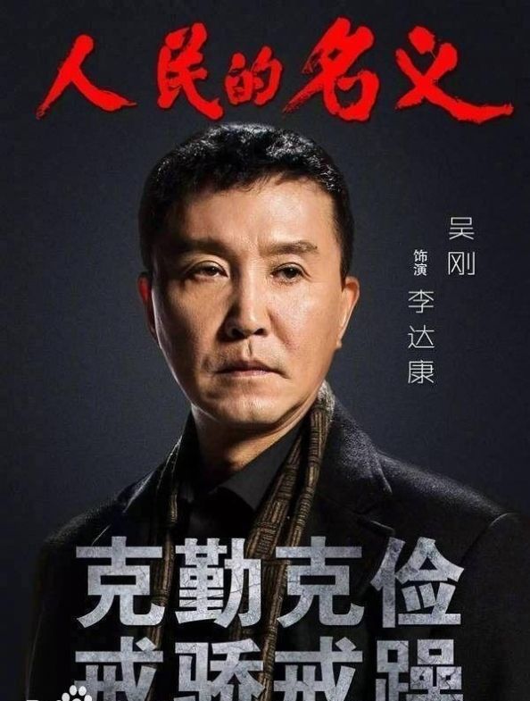  #级别#解读《人民的名义》官职级别排名