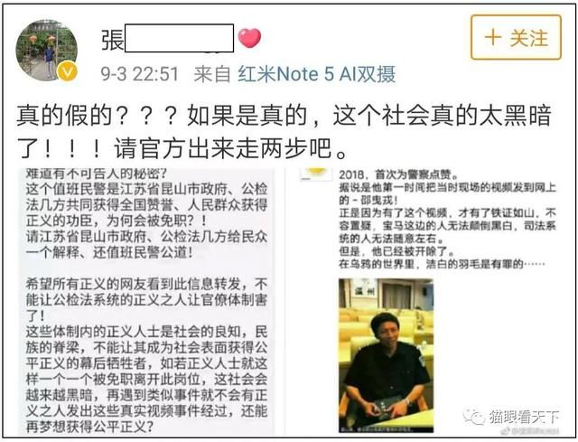 谣言：发布昆山反杀案视频民警被开除？无脑的张冠李戴！