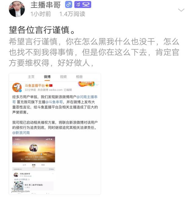 黑粉假装主播散播谣言，平台直接追究法律责任，网友：支持！