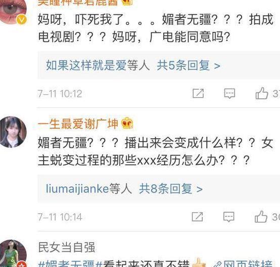 著名H文被拍成电视剧, 女主裤子被原著粉