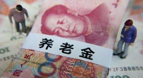  2020年■又见新“动作”! 2020年退休金将“翻倍”? 你还被“蒙