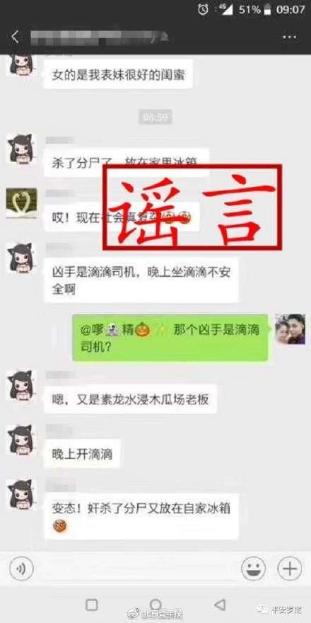 女子深夜误认“网约车” 被害，犯罪嫌疑人落网！还有这些谣言不