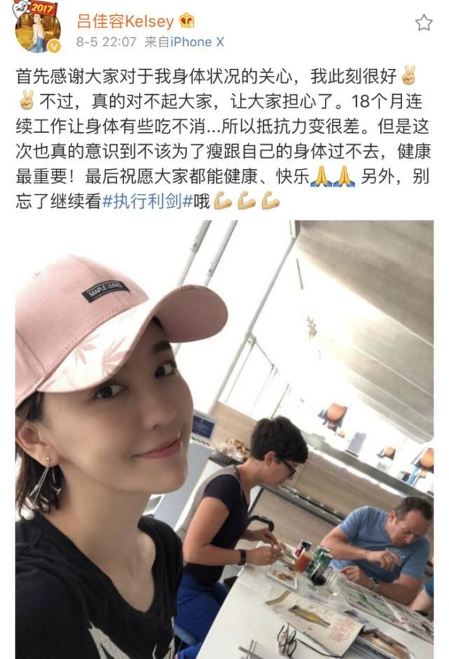 吕佳容回应吃减肥药入院：不该为了瘦跟自己身体过不去